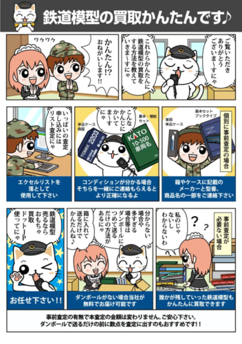 鉄道模型の 買取 漫画