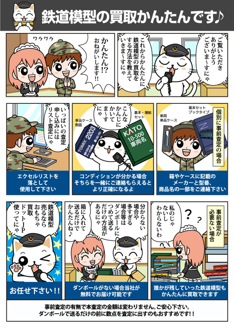 鉄道模型 買取 漫画